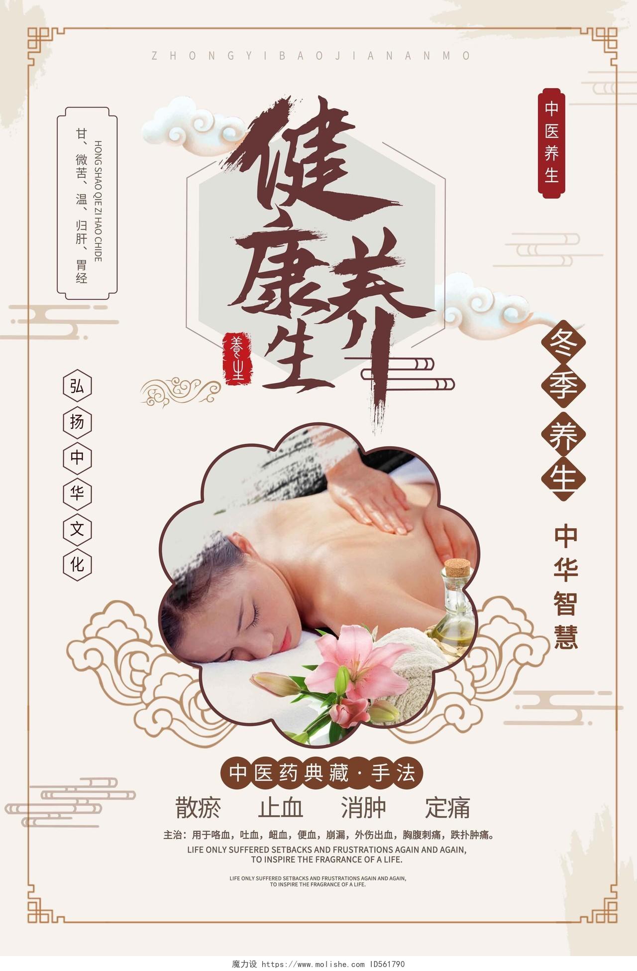 浅黄色背景中国风健康养生推拿spa宣传海报模板